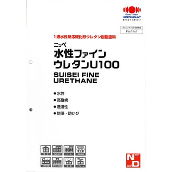 ニッペ 水性ファインウレタンU100 色見本帳 ニッぺ(日本ペイント)