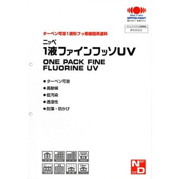 ニッペ 1液ファインフッソUV 色見本帳 ニッぺ(日本ペイント)