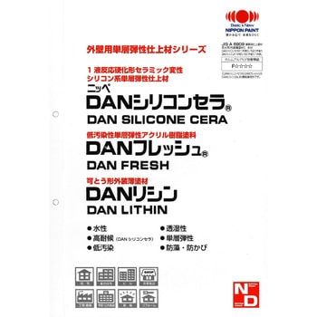 ニッペ DANシリコンセラ DANフレッシュ DANリシン 色見本帳 ニッぺ(日本ペイント)