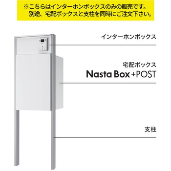 インターホンボックス(Nasta Box +POST) 左勝手 LED照明付 - NASTA(ナスタ)