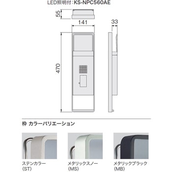 インターホンパネル ALC壁対応可能 KS-NPC560A NASTA(ナスタ)