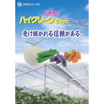 ハイクリーンeプラス スカイ8防霧 タキロンシーアイ