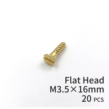 GALLUP(ギャラップ) Brass Products ブラススクリュー フラットヘッド M3.5×16mm(皿頭)20本パック - Brass Products(ブラス・プロダクツ)