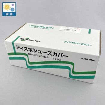 ディスポシューズカバー バイオマスプラ25% アズワン