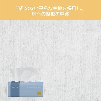 クレンジングタオル フェイスタオル コットン100% アズワン