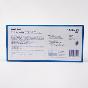 クアラテックニトリル手袋 DXパウダーフリー アズワン
