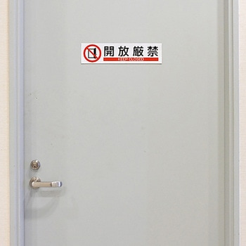 イラストステッカー標識 日本緑十字社