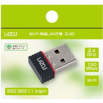 WiFi 無線LAN子機 L-WLシリーズ Lazos
