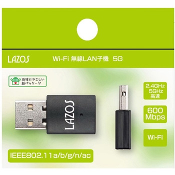 WiFi 無線LAN子機 L-WLシリーズ Lazos