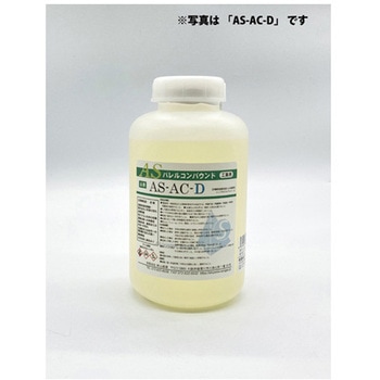 ASバレルコンパウンド 液体 湿式バレル研磨用 AS-ACシリーズ