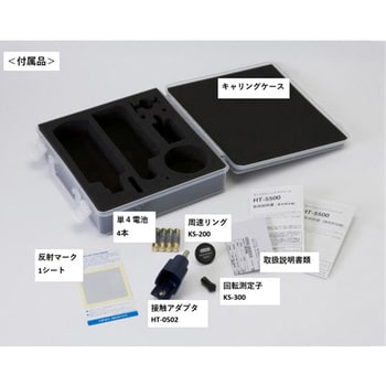 ディジタルハンディタコメータ HTシリーズ 小野測器