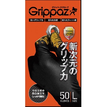 Grippazグリッパーズ246BK 50枚/箱×10箱 原田産業