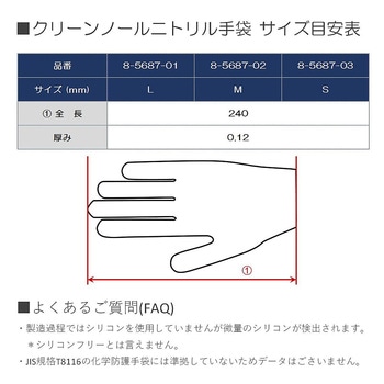 【純水洗浄】クリーンノール ニトリル手袋 ショート パウダーフリー 1箱 50枚/袋×2袋入 アズワン