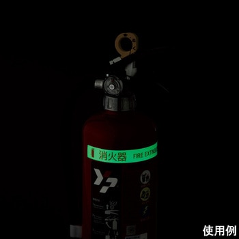蓄光ステッカー - アズワン