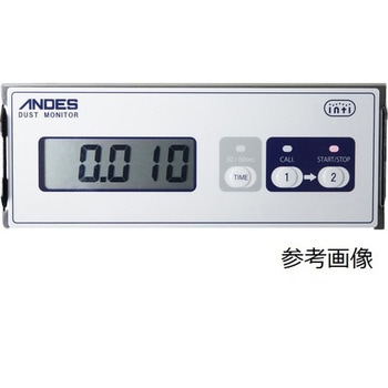 粉じんモニター アンデス電気