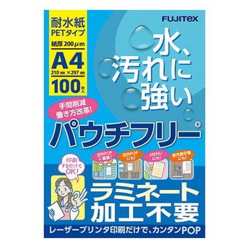 レーザープリンタ用耐水紙 PET タイプ 100枚入 S3885シリーズ フジテックス