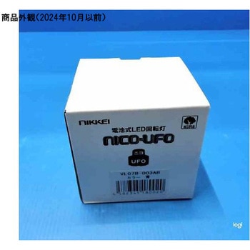 電池式回転灯 Φ76 ニコUFO VL07B-003シリーズ 日恵製作所