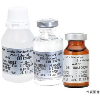 屈折率標準液 Brix溶液/2本セット 京都電子工業