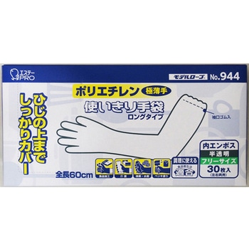 モデルローブ No.944 ポリエチレン使いきり手袋ロング 1箱(30枚