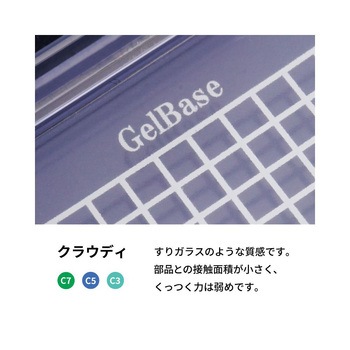 精密部品搬送ケース ゲルベース(R) 4インチ クラウディタイプ GC00シリーズ エクシール