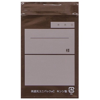 ユニパック 茶遮光 滅菌済 アズワン