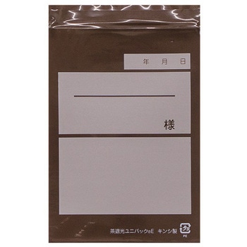 ユニパック 茶遮光 滅菌済 アズワン