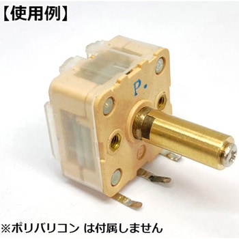 ポリバリコン用延長シャフト ネジ付 - 共立電子産業
