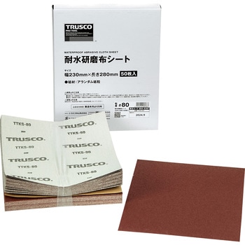 耐水研磨布シート 230X280mm(50枚入) TRUSCO