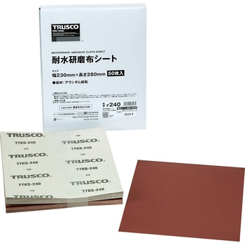 耐水研磨布シート 230X280mm(50枚入) TRUSCO