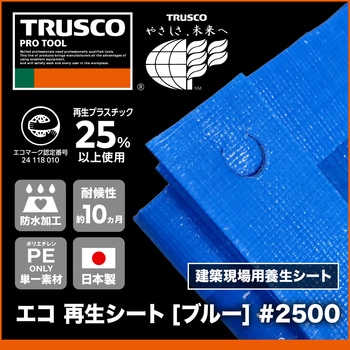 エコ再生ブルーシート #2500 TRUSCO