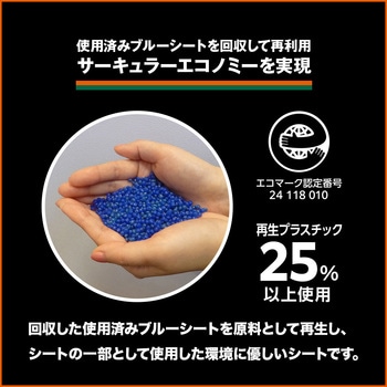 エコ再生ブルーシート #2500 TRUSCO
