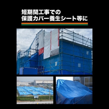 エコ再生ブルーシート #2500 TRUSCO