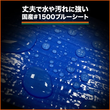 ミニブルーシートロール TRUSCO