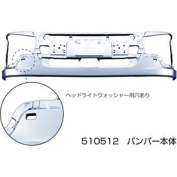 ふそう大型'17スーパーグレート標準キャブ車用フロントバンパー JET INOUE(ジェットイノウエ)