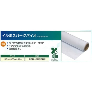 イルミスパークバイオ ZTP2400F*Bio イノベックス