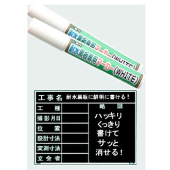 耐水黒板専用マーカー MYマーカー マイゾックス