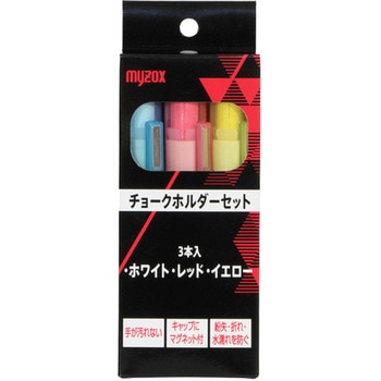 黒板用 チョークホルダー 3本セット マイゾックス