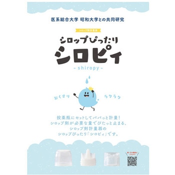 シロップぴったりシロピィ - 日本山村硝子