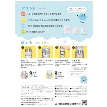 シロップぴったりシロピィ - 日本山村硝子