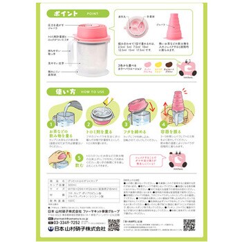 ぴったりトロミがつくカップ 日本山村硝子
