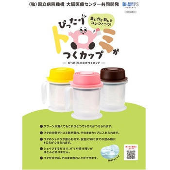 ぴったりトロミがつくカップ 日本山村硝子