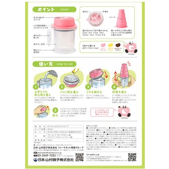 ぴったりトロミがつくカップ 日本山村硝子