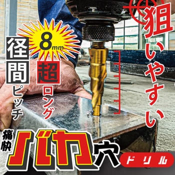 痛快!バカ穴ドリル カワシマ盛工