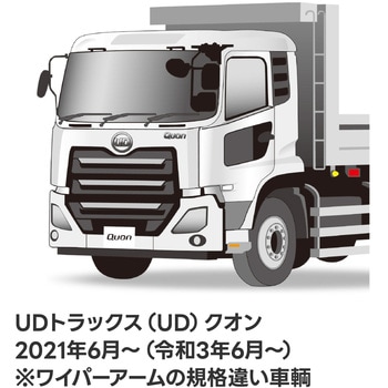 トラック用フラットワイパーSET UDトラックス クオン用3本セット(530mm・530mm・530mm) ※ワイパーアームの規格違い車輌 Fesco