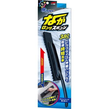 ALAUNEN ながロングスポンジ SOFT99