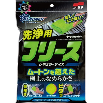ALAUNEN ヤワラカイザー洗浄用クロスレギュラサイズ - SOFT99