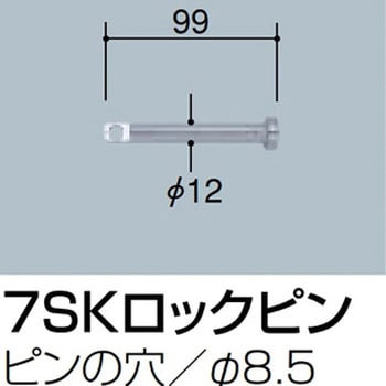 交換用部品 7SKロックピン 60.5Φ用 サンポール