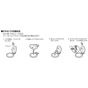 交換用部品 7SKフタ(タイピン付)60.5Φ用 - サンポール
