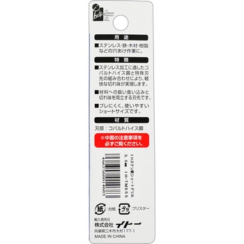 ステン鉄ショートドリル iHelp