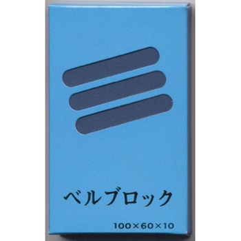 ベルブロック ベルスター研磨材工業